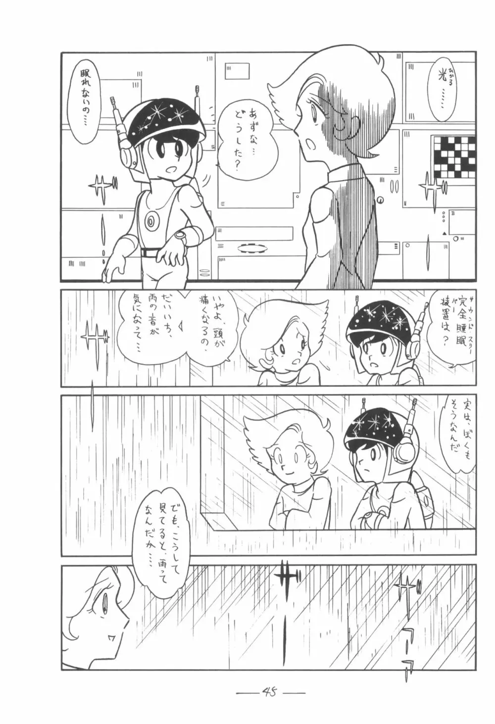 シベール Vol.5 - page46