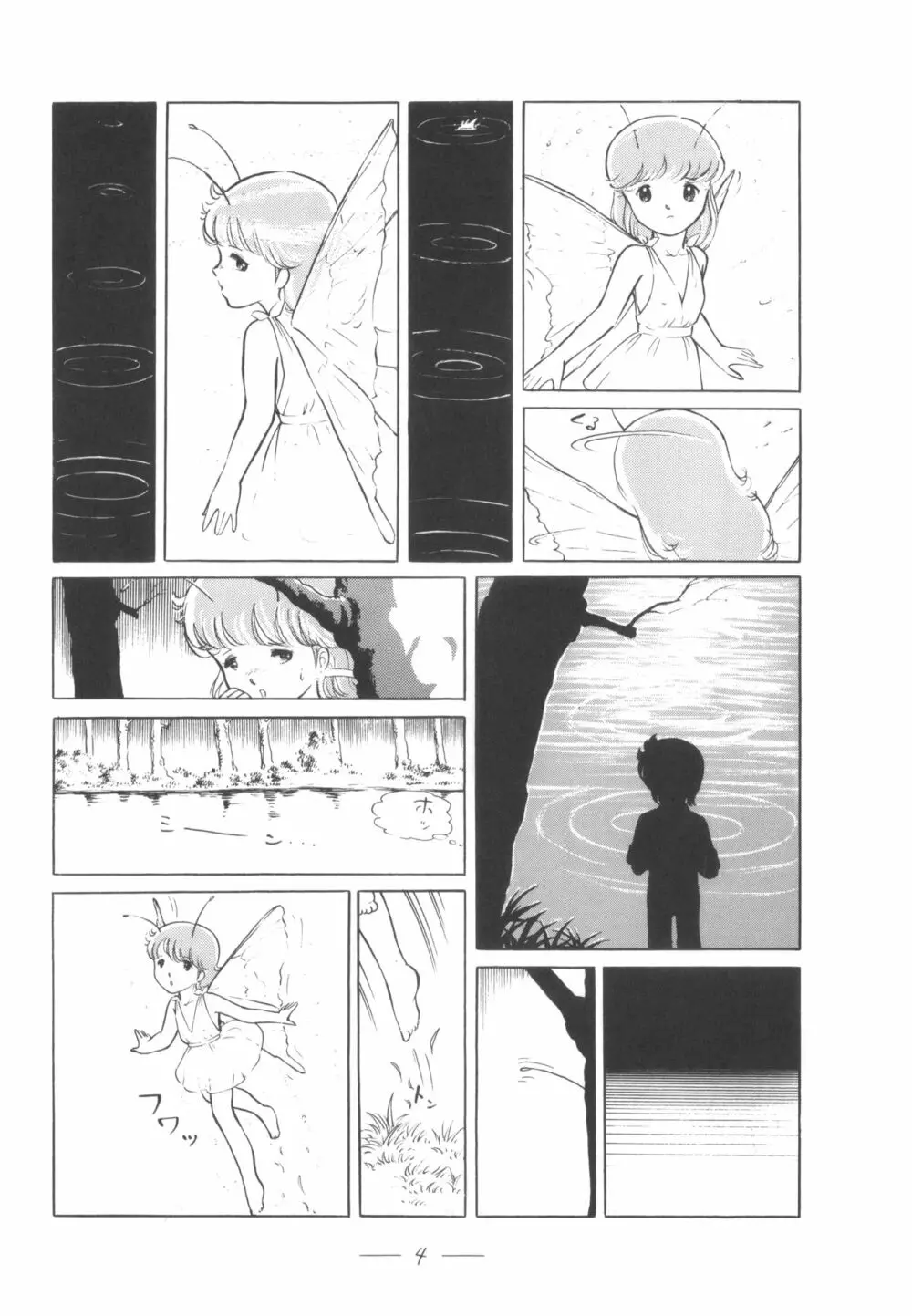 シベール Vol.5 - page5