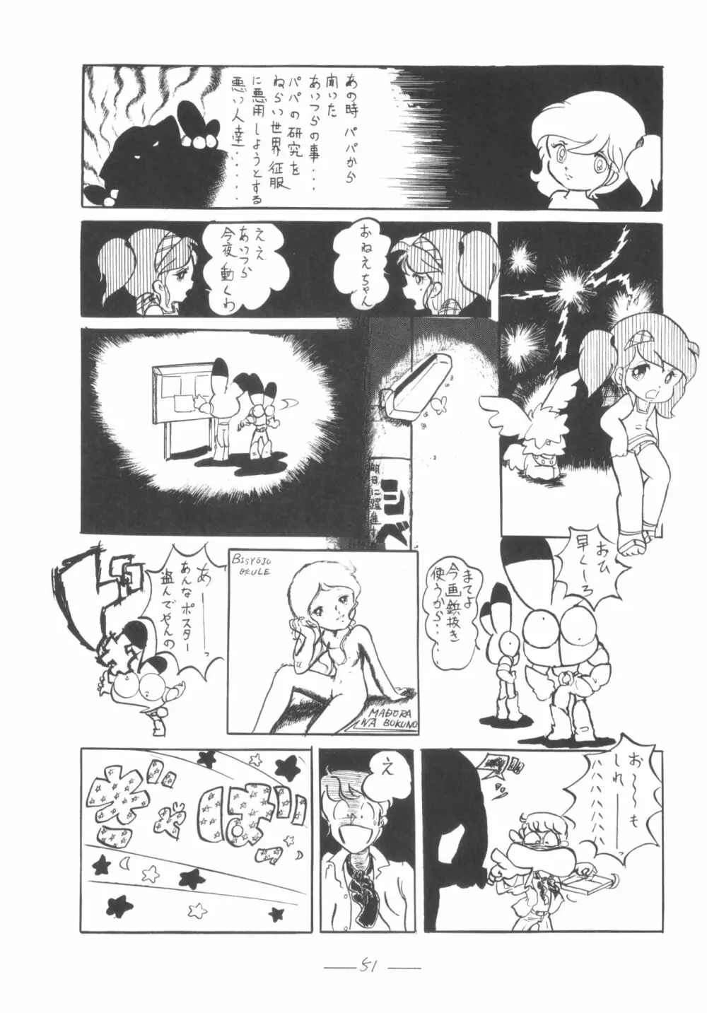 シベール Vol.5 - page52