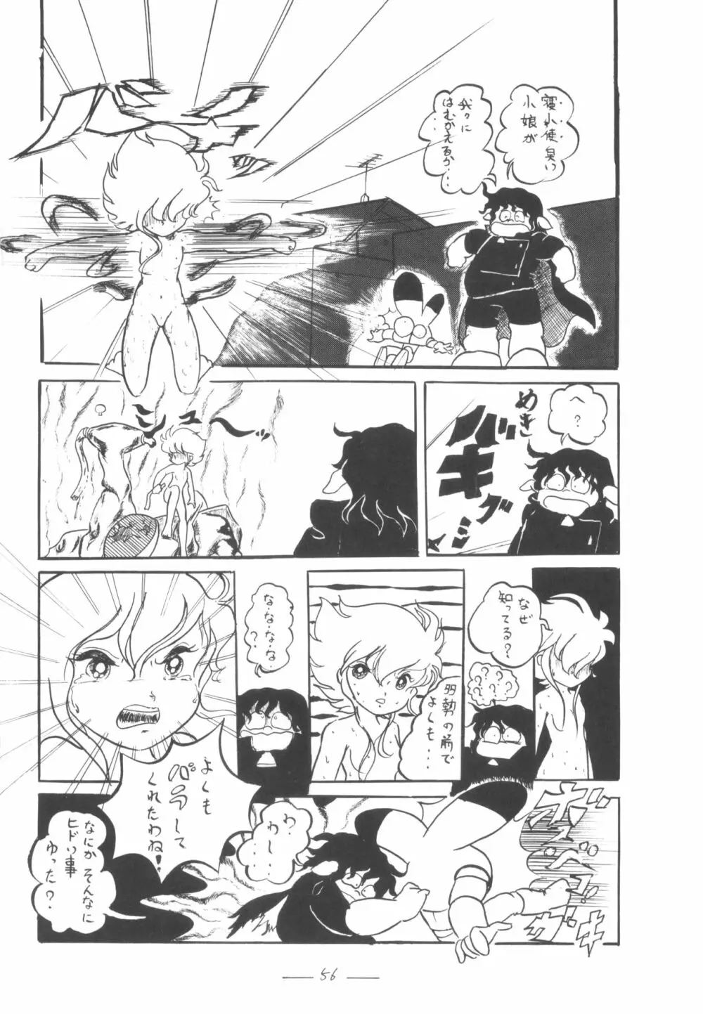 シベール Vol.5 - page57