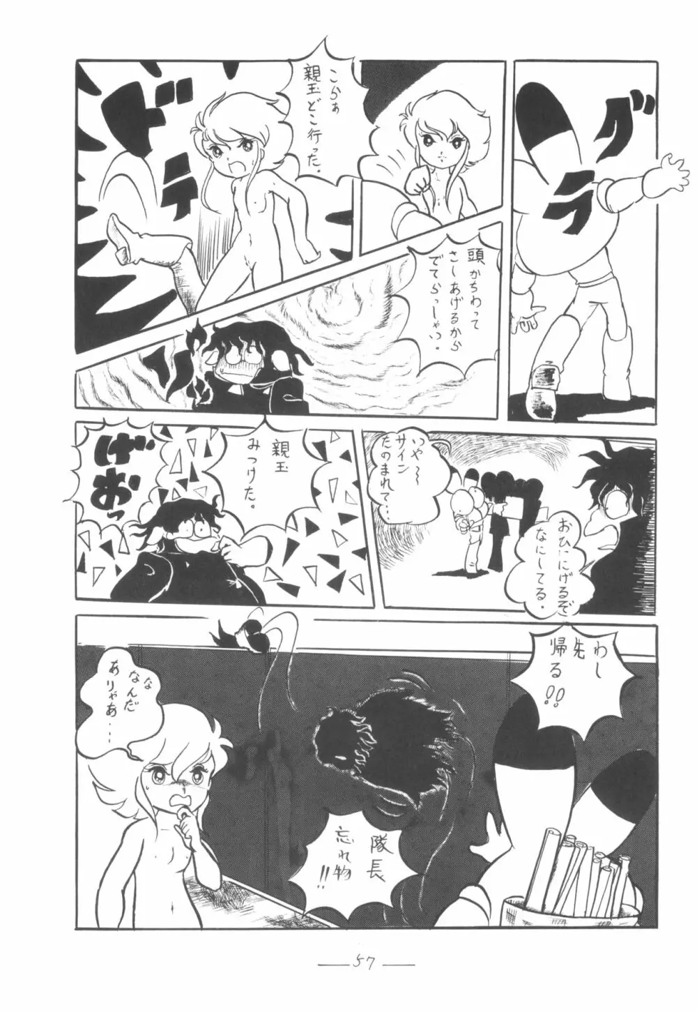 シベール Vol.5 - page58