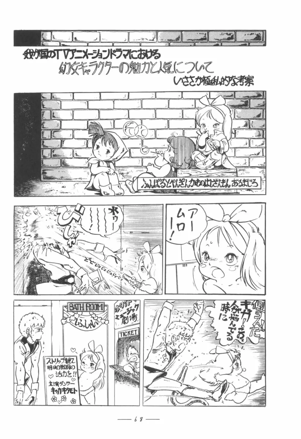 シベール Vol.5 - page69