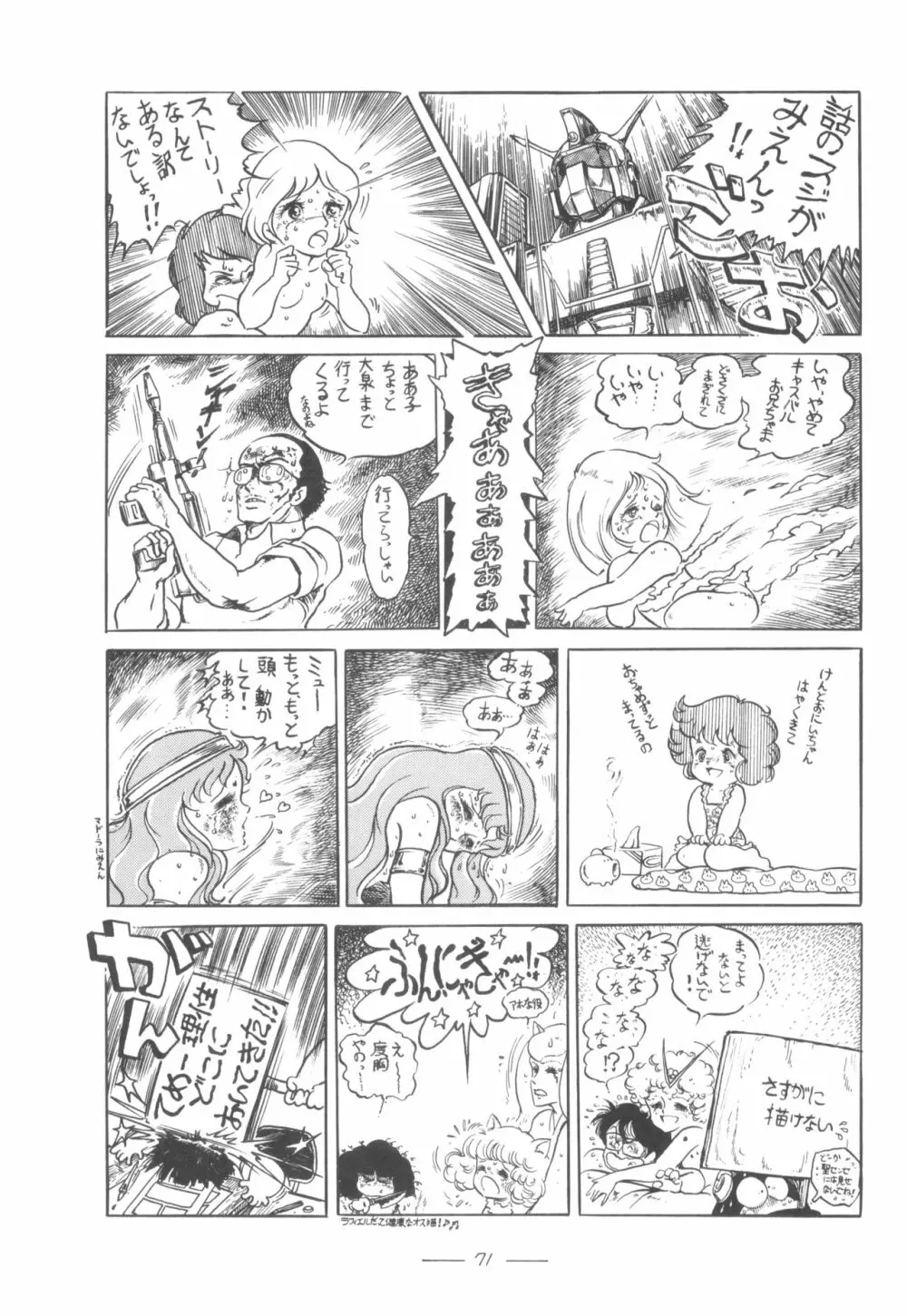 シベール Vol.5 - page72