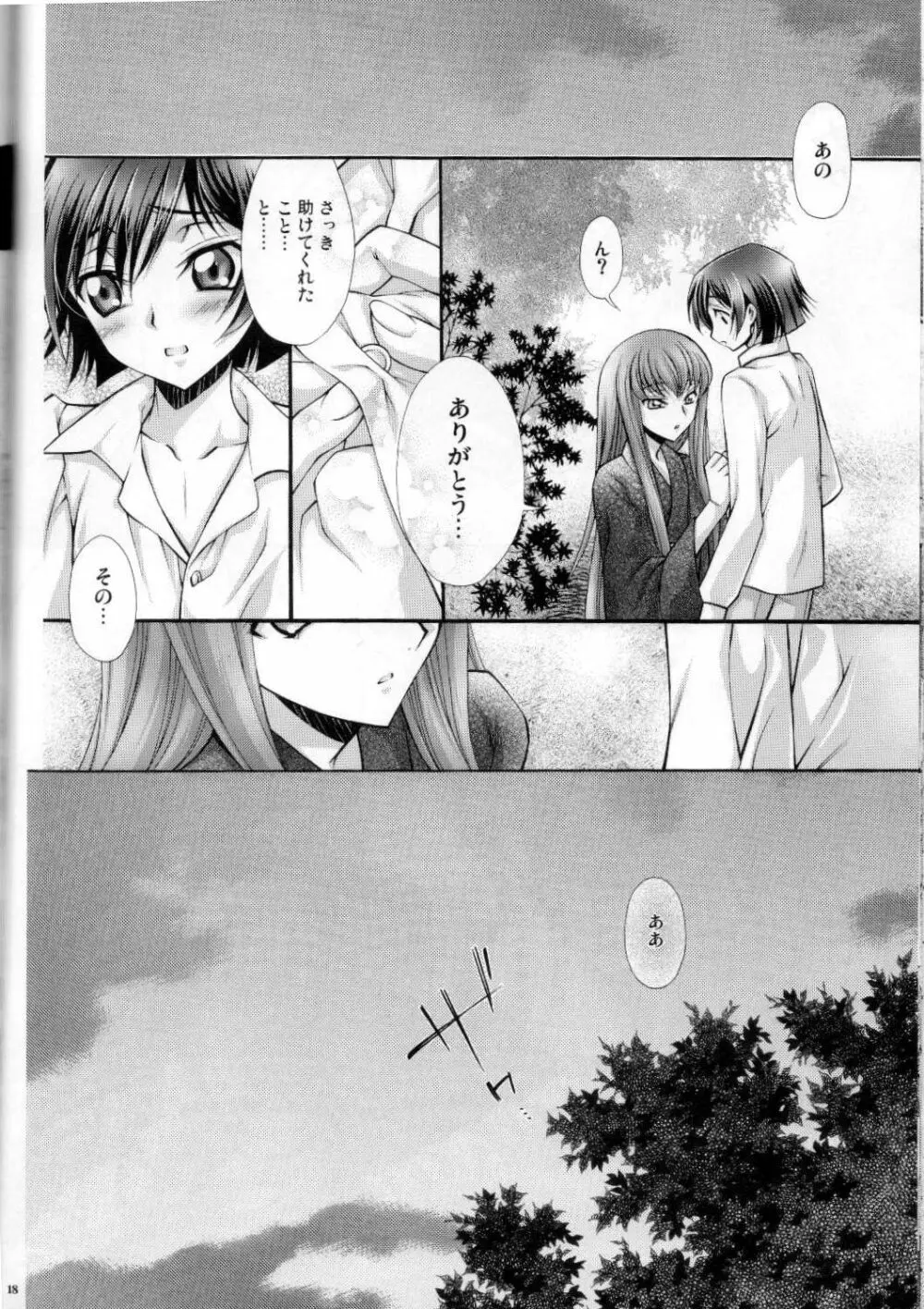 ブリタニア典籍・酔 - page17