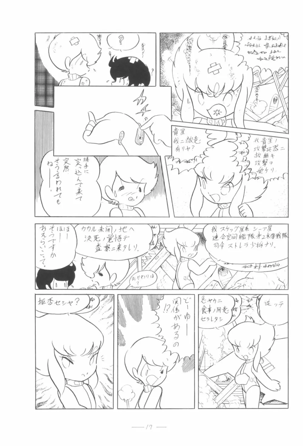 シベール Vol.4 - page18