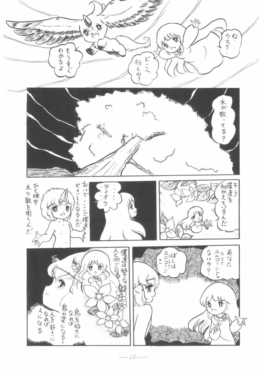 シベール Vol.4 - page26