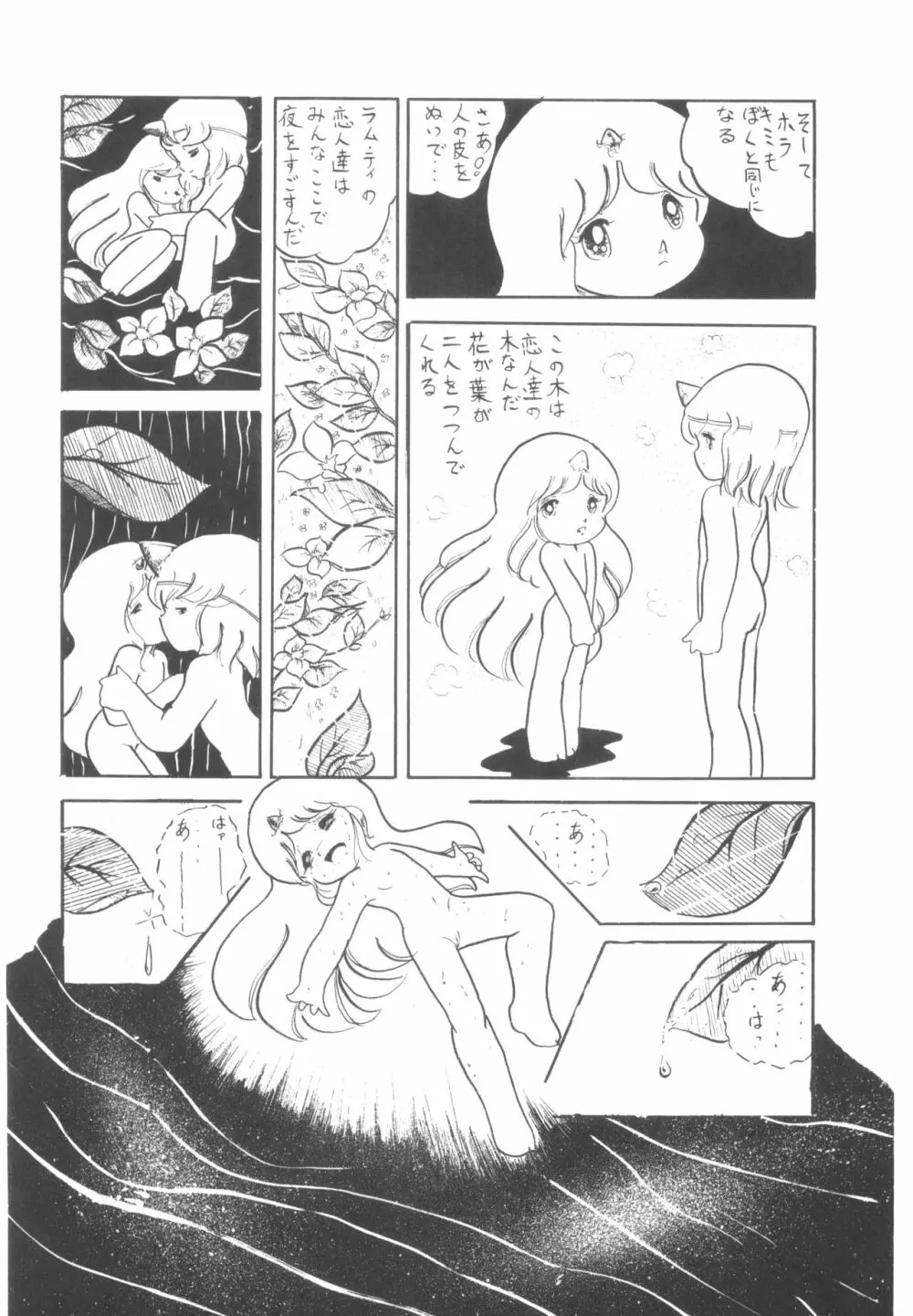 シベール Vol.4 - page27