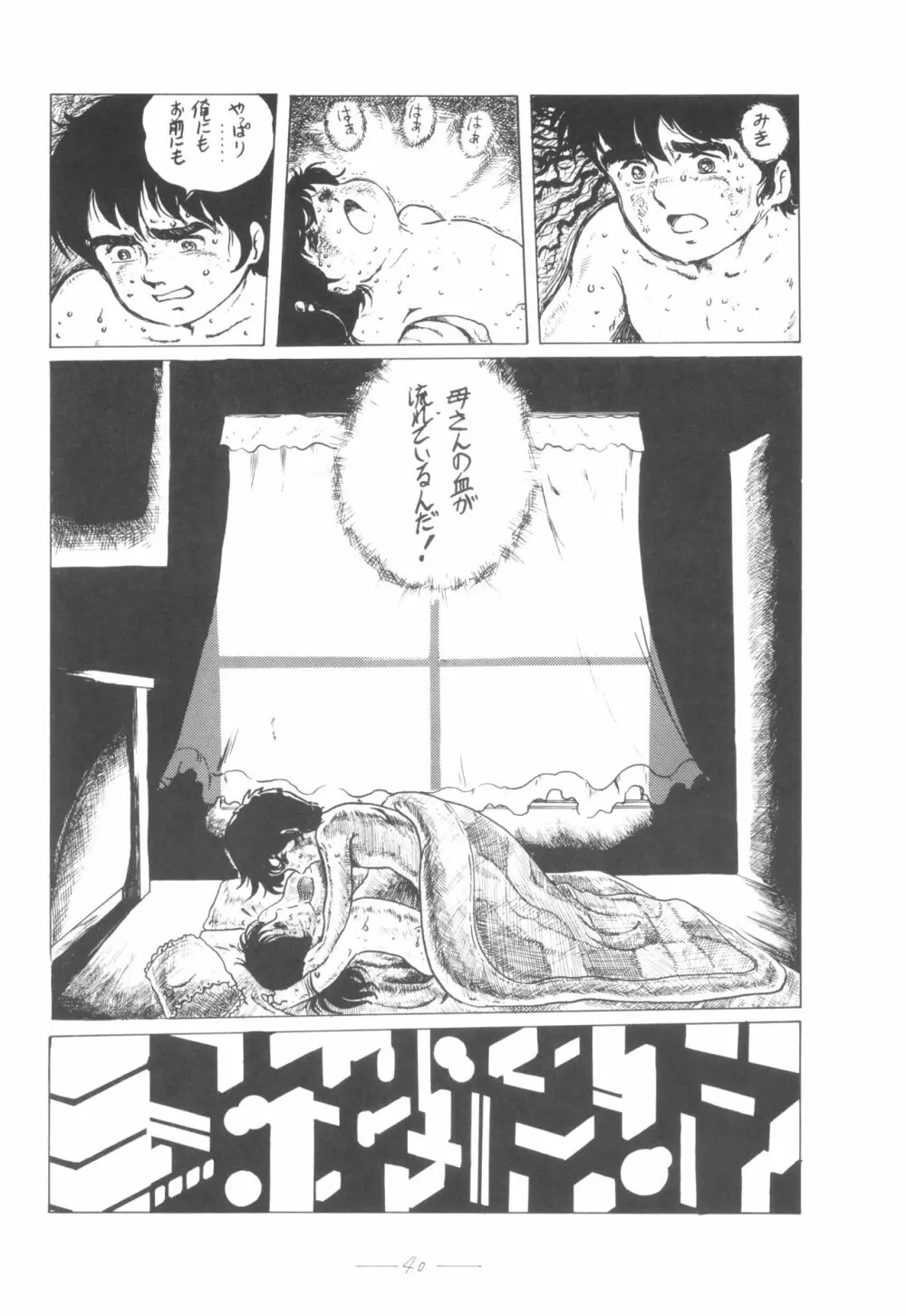 シベール Vol.4 - page41