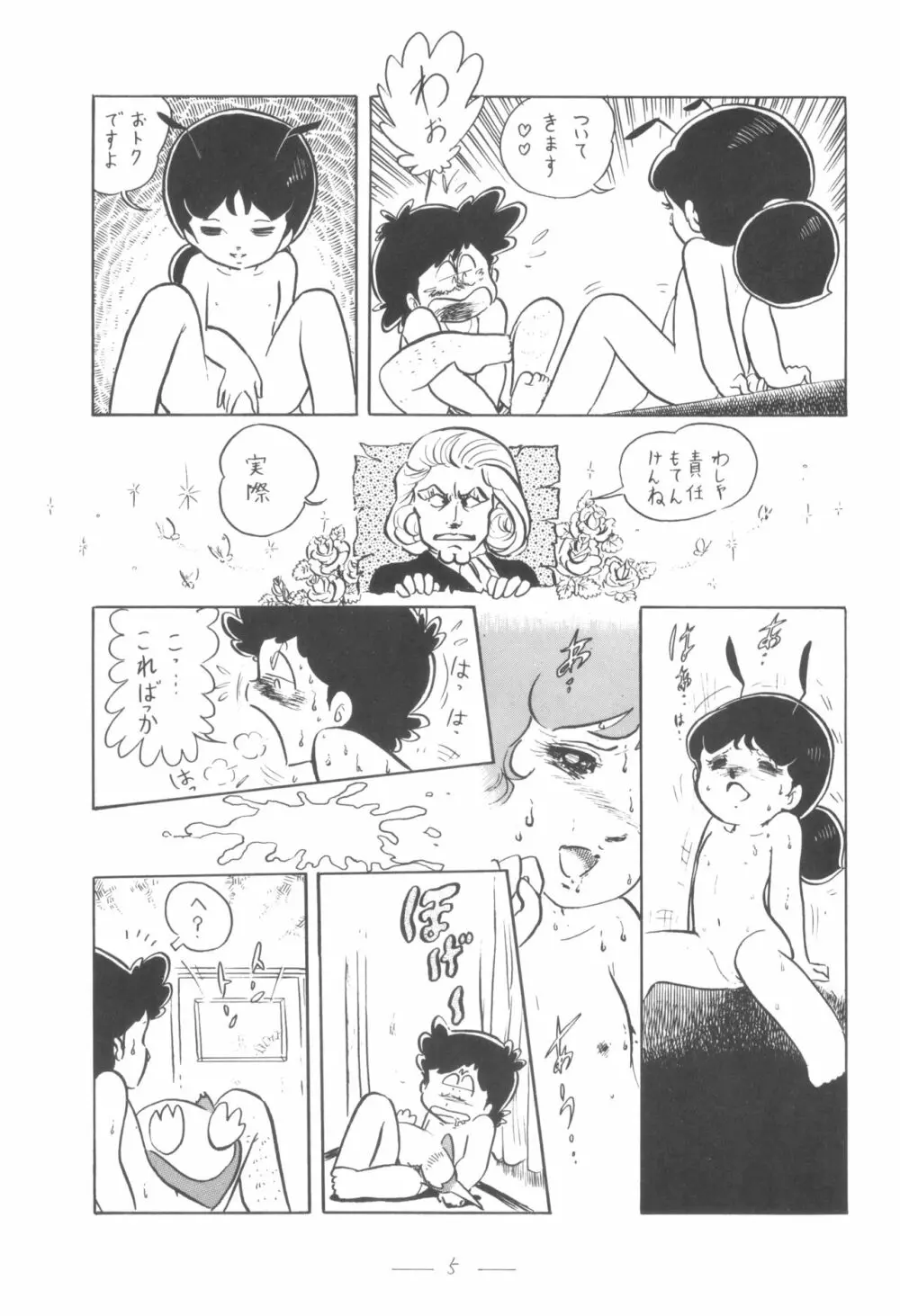 シベール Vol.4 - page6