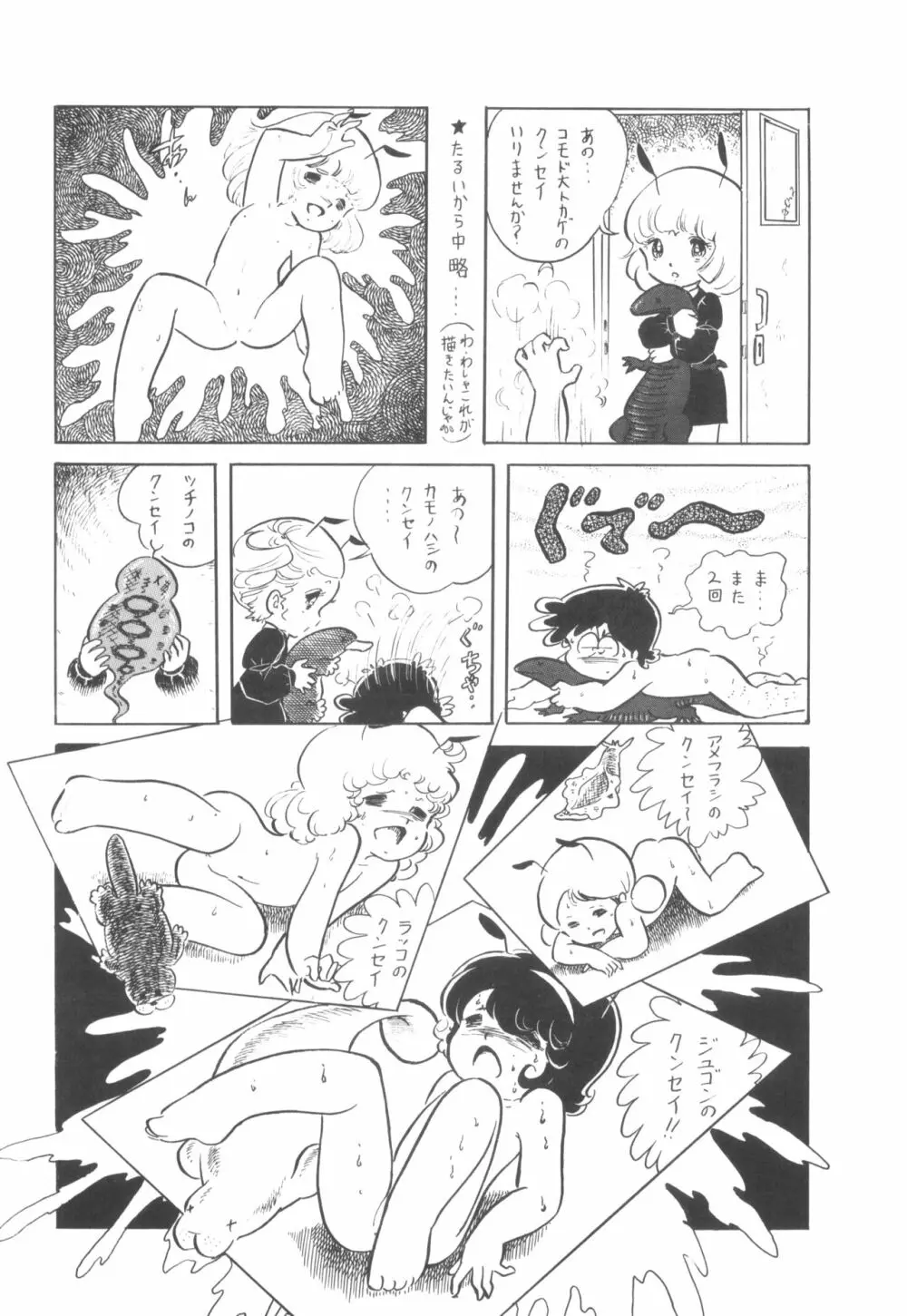 シベール Vol.4 - page7