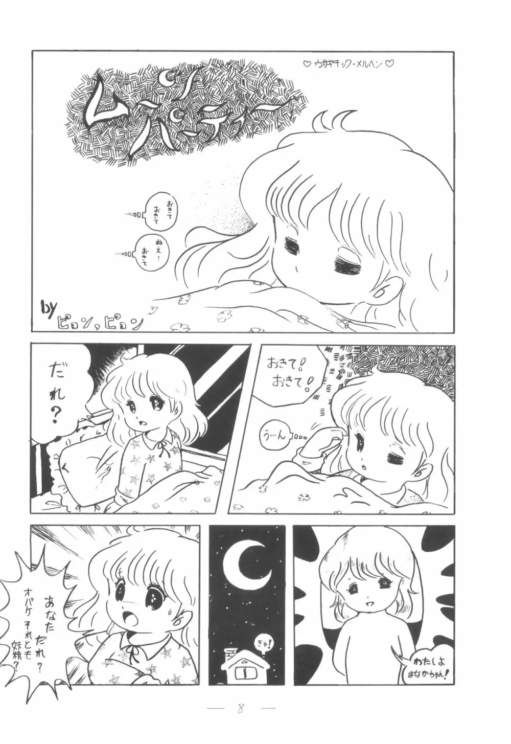 シベール Vol.4 - page9