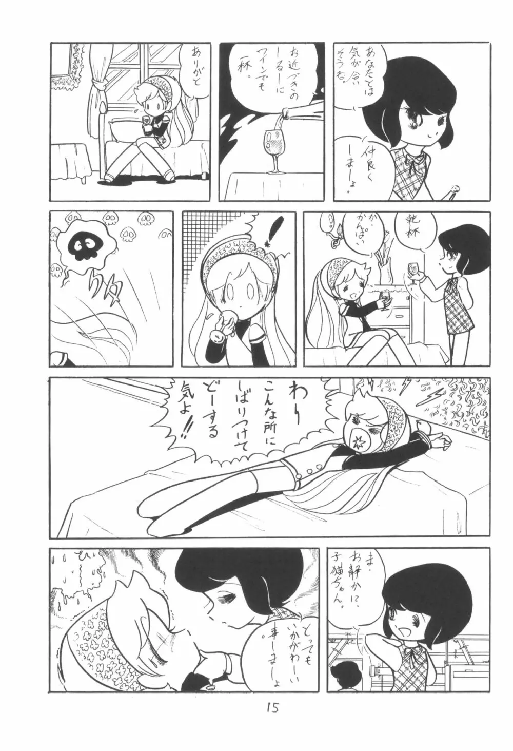 シベール Vol.2 - page16