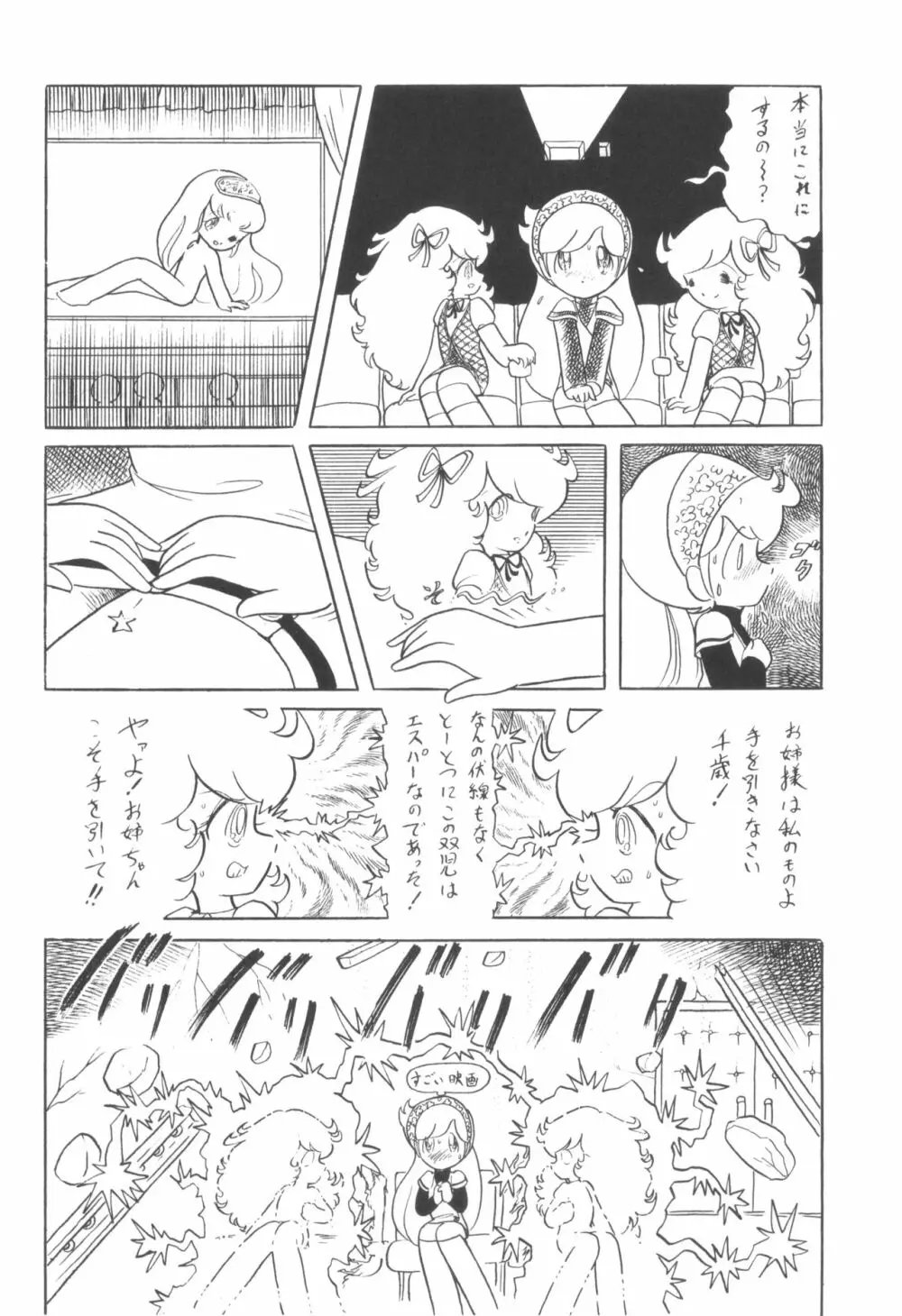 シベール Vol.2 - page25