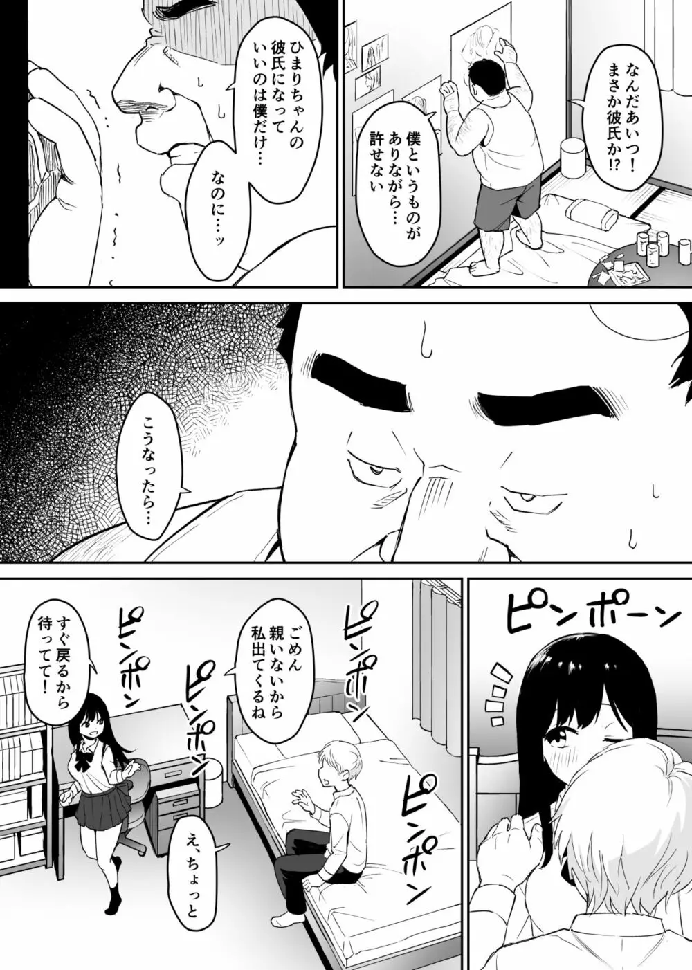 キモくて無職のおじさん（僕）が美少女J〇の処女ま○こに無責任中出ししたら悦んでくれました。 - page13