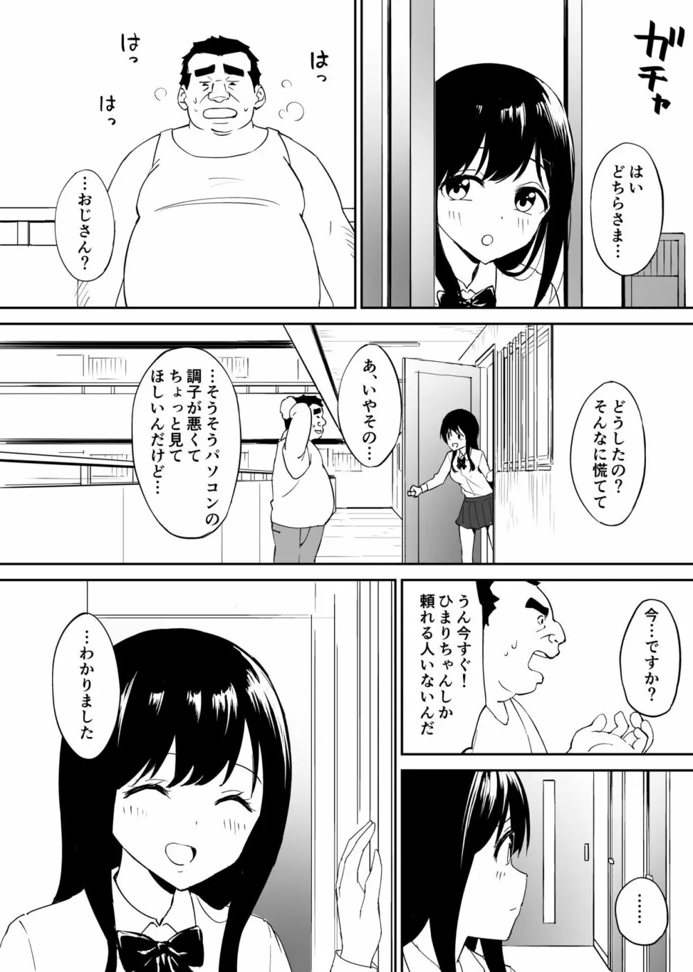 キモくて無職のおじさん（僕）が美少女J〇の処女ま○こに無責任中出ししたら悦んでくれました。 - page14