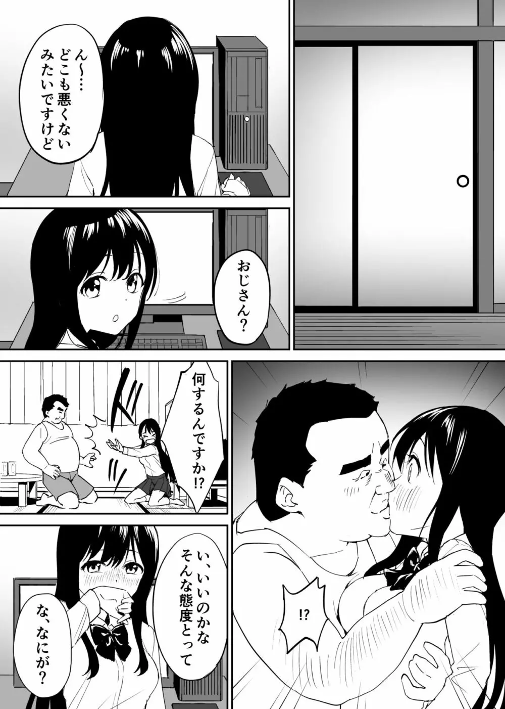 キモくて無職のおじさん（僕）が美少女J〇の処女ま○こに無責任中出ししたら悦んでくれました。 - page15