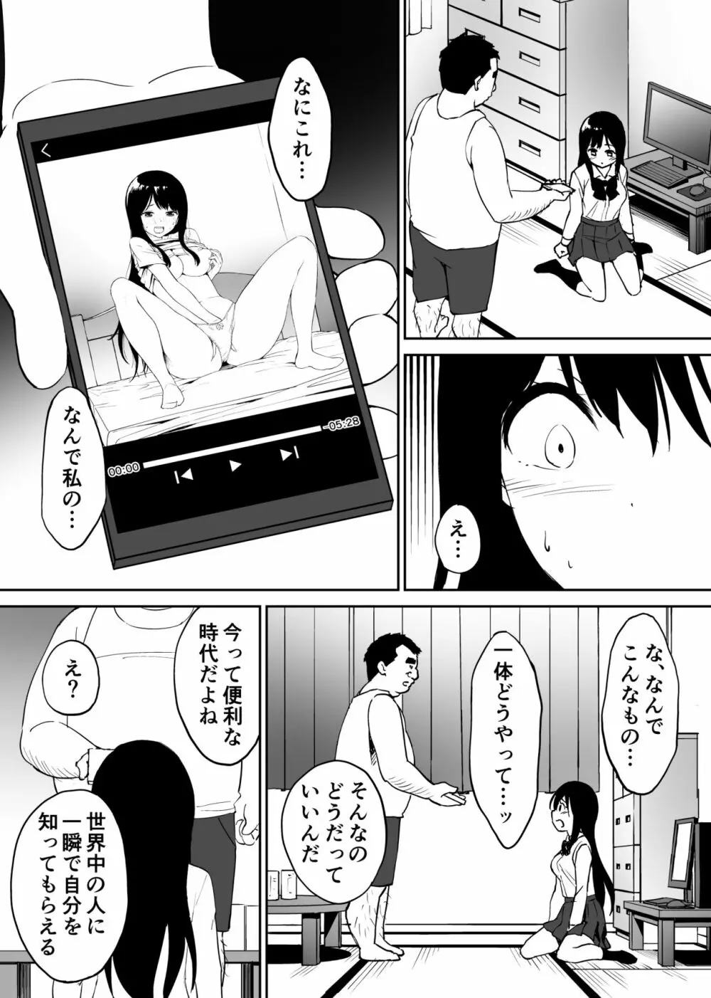 キモくて無職のおじさん（僕）が美少女J〇の処女ま○こに無責任中出ししたら悦んでくれました。 - page16