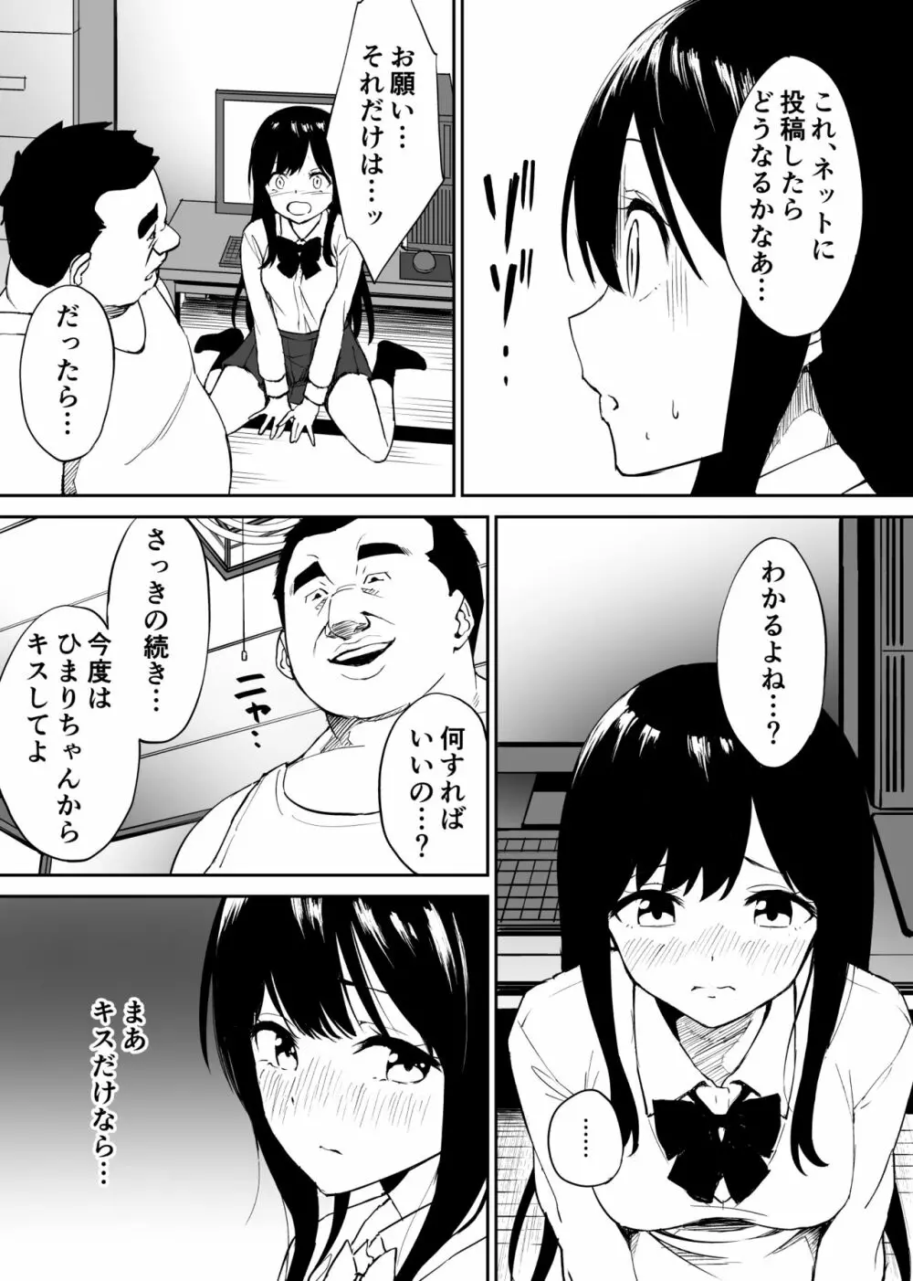 キモくて無職のおじさん（僕）が美少女J〇の処女ま○こに無責任中出ししたら悦んでくれました。 - page17