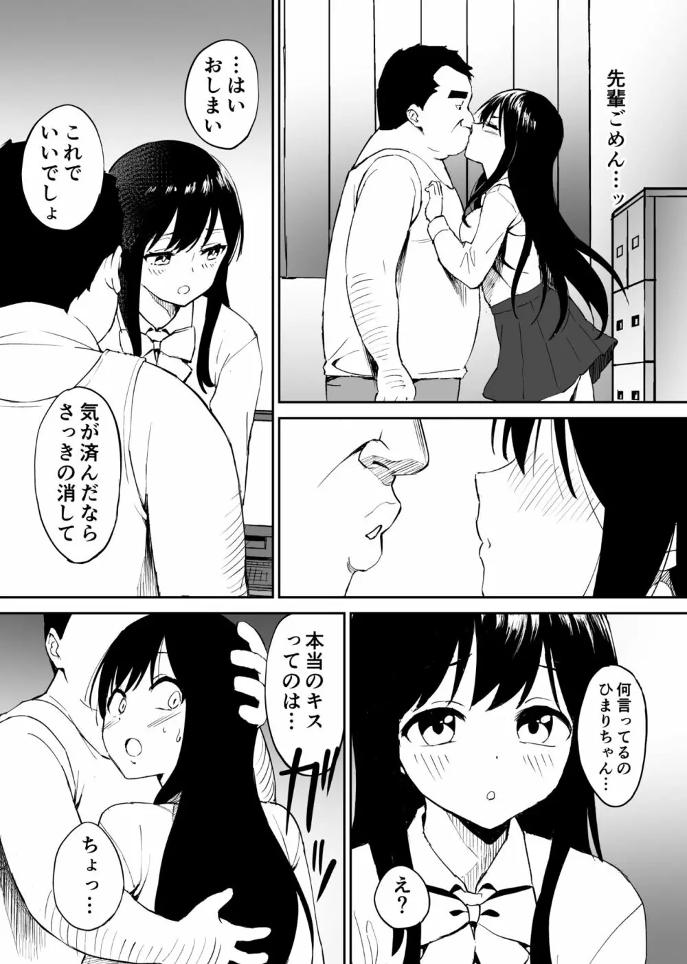 キモくて無職のおじさん（僕）が美少女J〇の処女ま○こに無責任中出ししたら悦んでくれました。 - page18