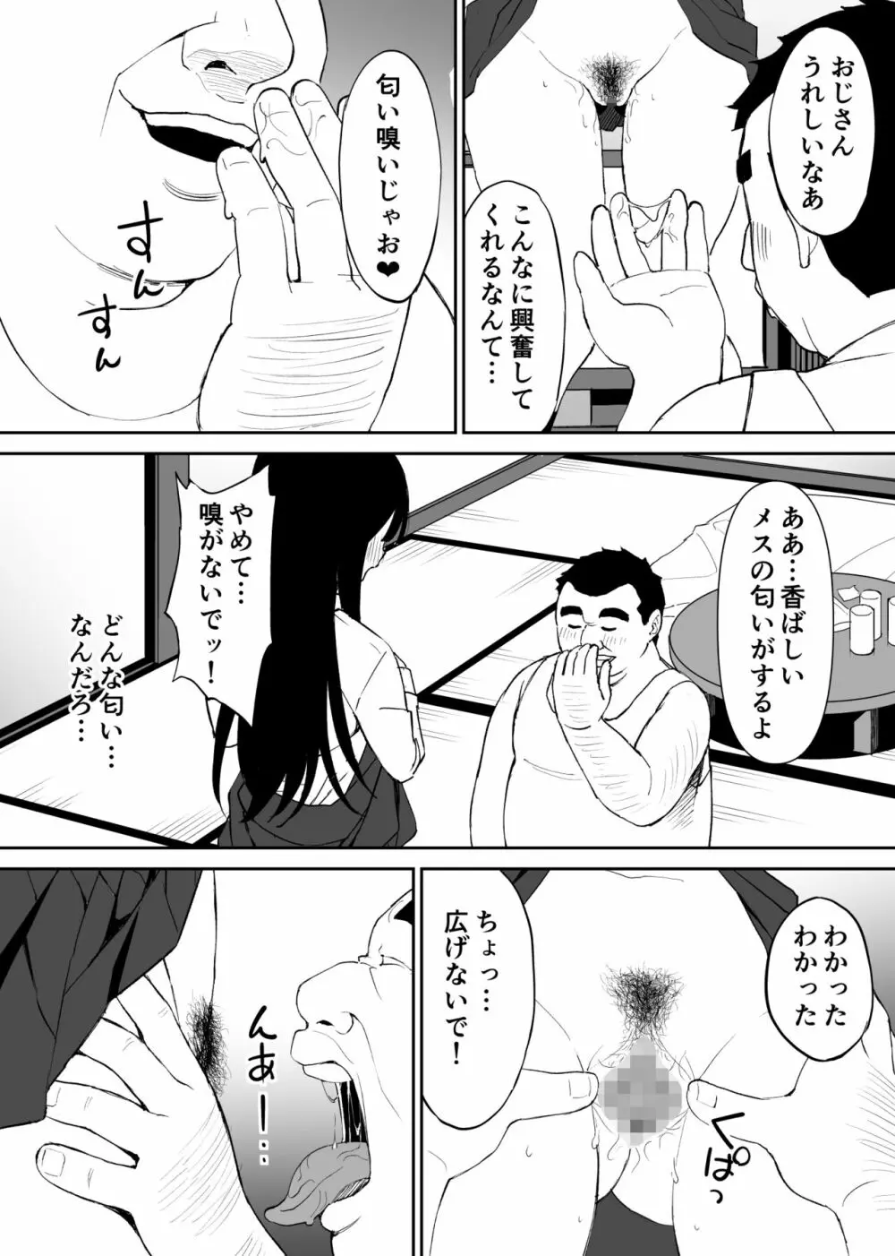 キモくて無職のおじさん（僕）が美少女J〇の処女ま○こに無責任中出ししたら悦んでくれました。 - page23