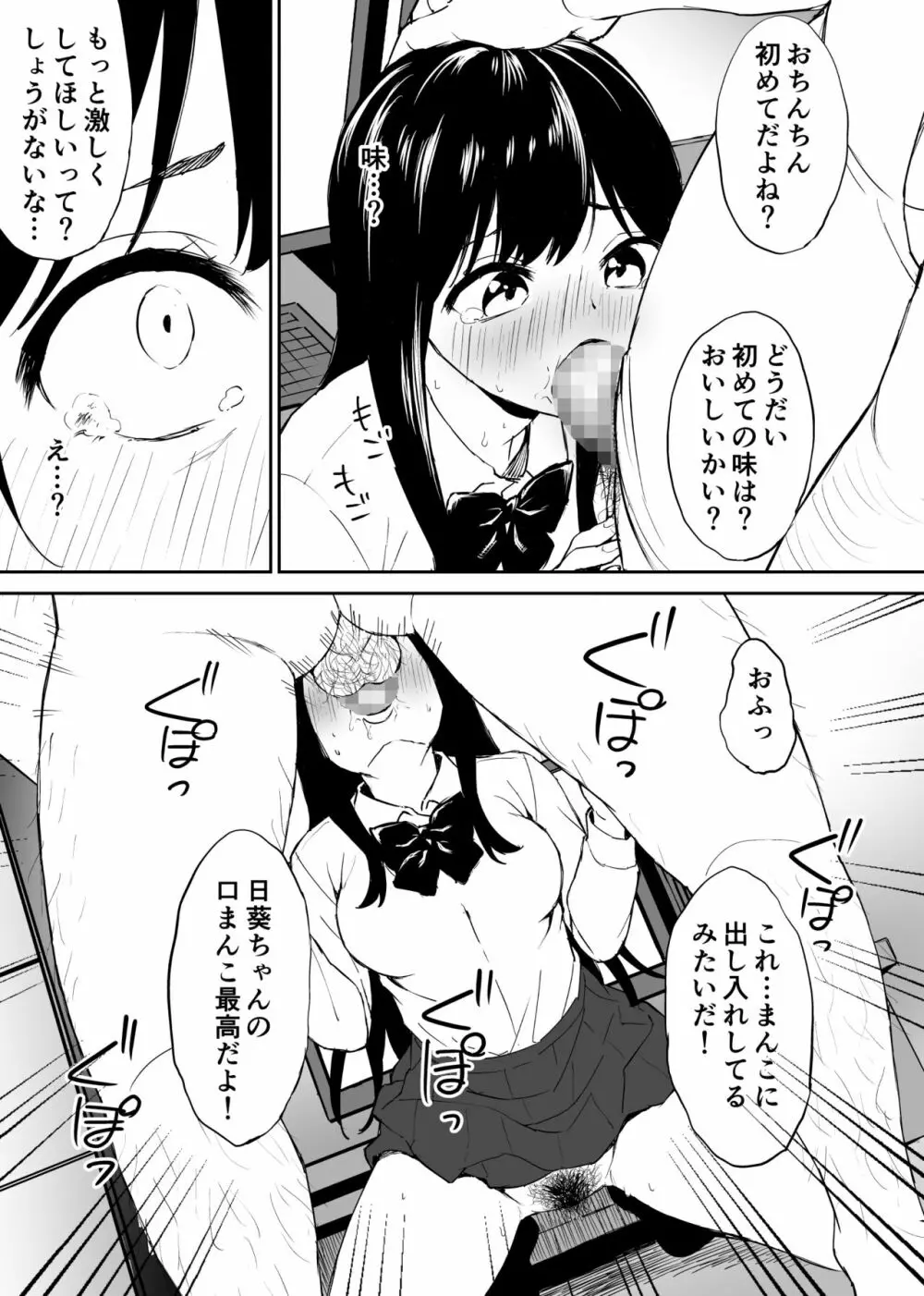 キモくて無職のおじさん（僕）が美少女J〇の処女ま○こに無責任中出ししたら悦んでくれました。 - page28