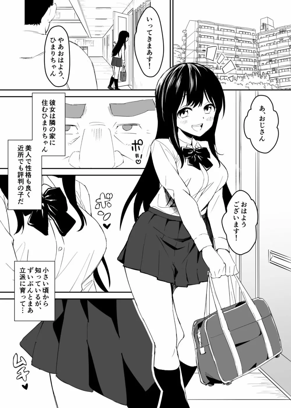 キモくて無職のおじさん（僕）が美少女J〇の処女ま○こに無責任中出ししたら悦んでくれました。 - page7