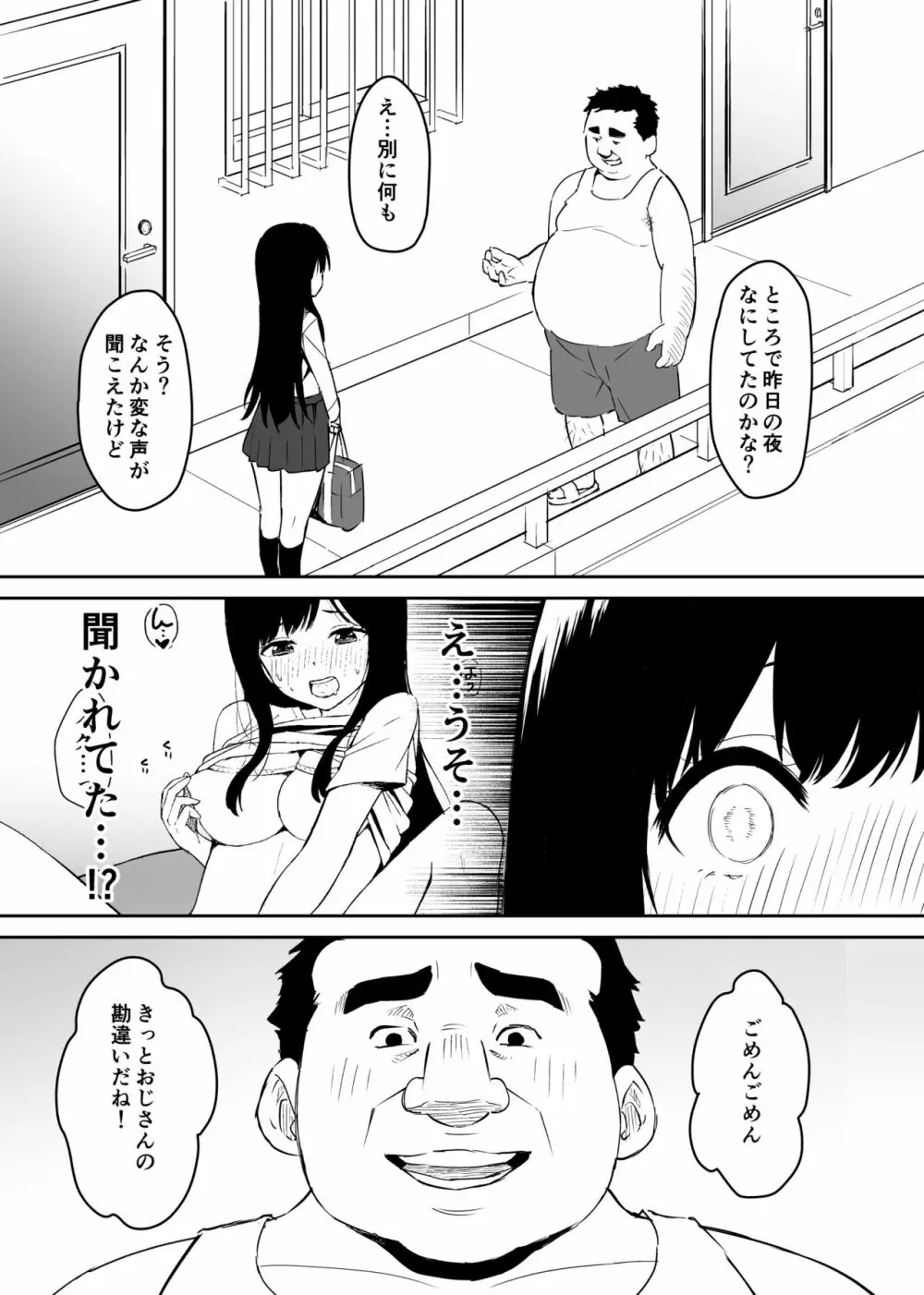 キモくて無職のおじさん（僕）が美少女J〇の処女ま○こに無責任中出ししたら悦んでくれました。 - page8