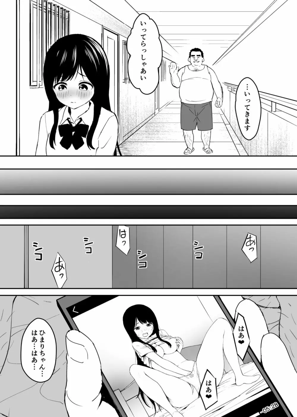 キモくて無職のおじさん（僕）が美少女J〇の処女ま○こに無責任中出ししたら悦んでくれました。 - page9