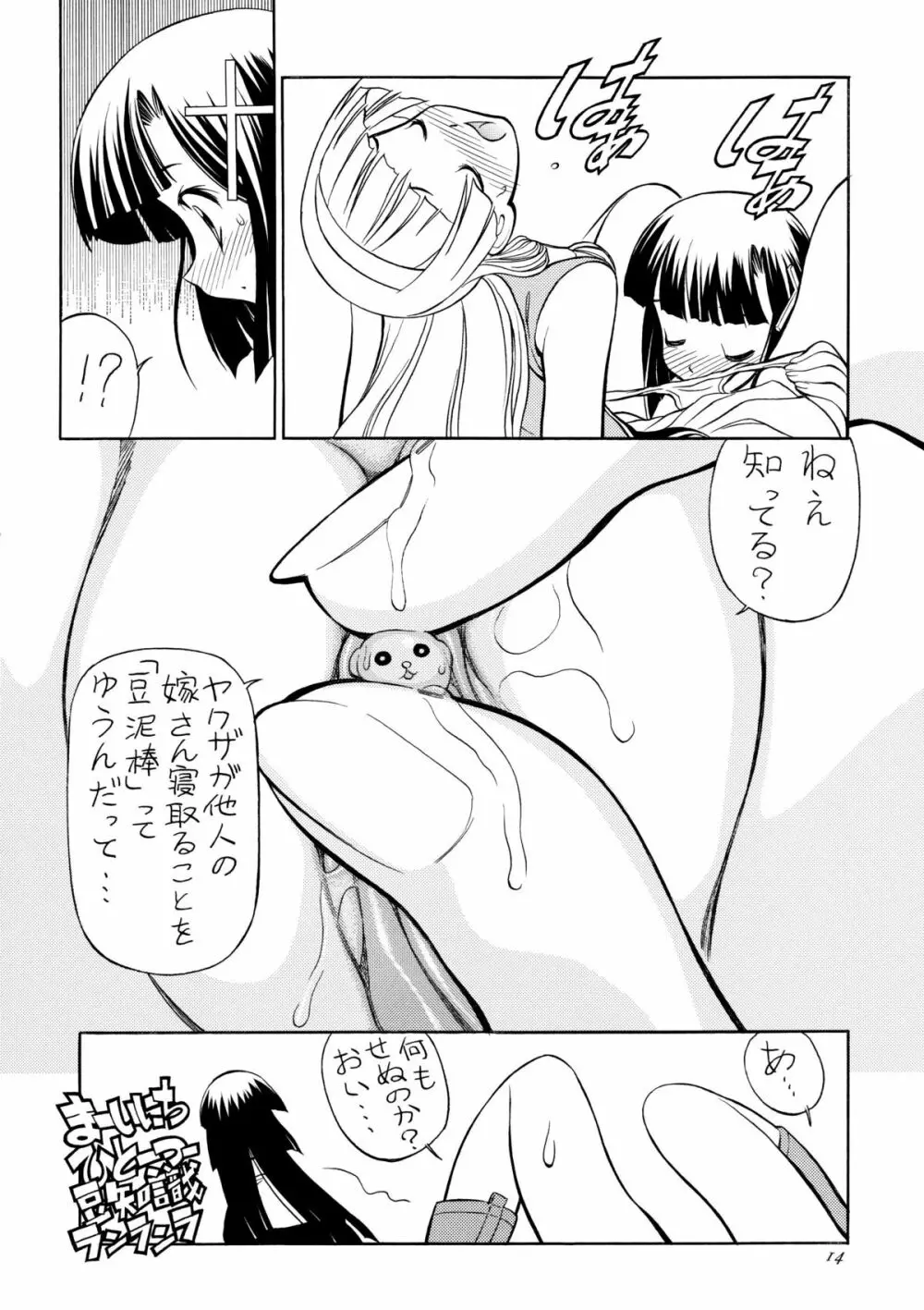 かみさまメガトンパンチ 11 - page13