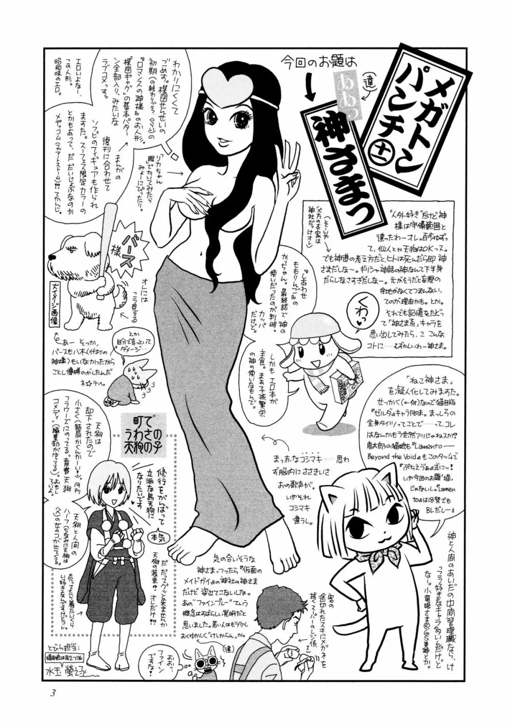 かみさまメガトンパンチ 11 - page2