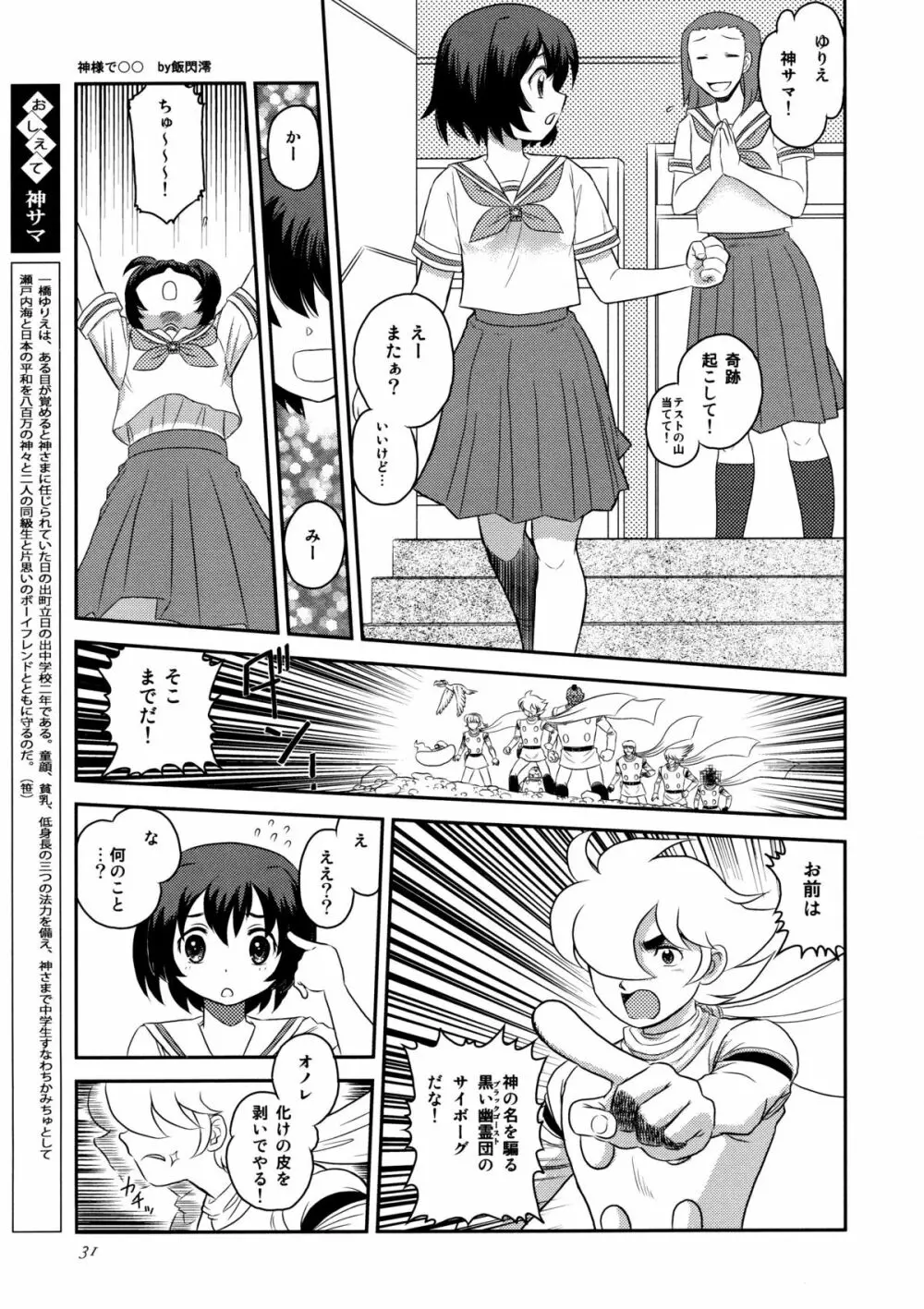 かみさまメガトンパンチ 11 - page30