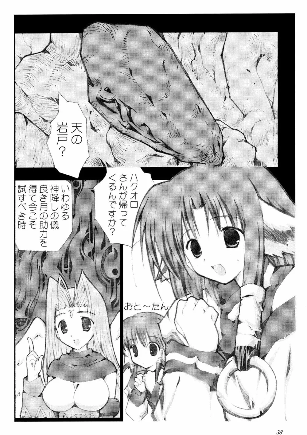 かみさまメガトンパンチ 11 - page37