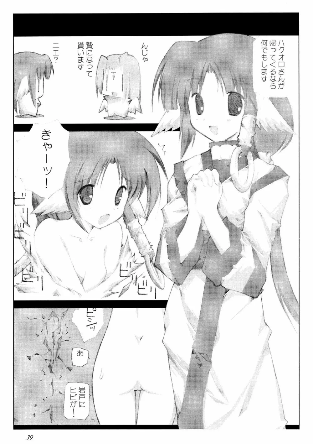 かみさまメガトンパンチ 11 - page38