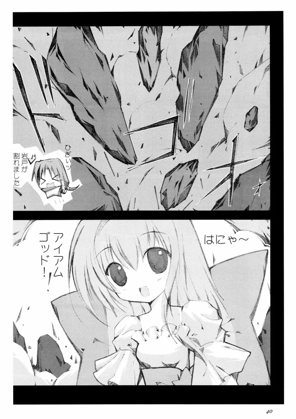 かみさまメガトンパンチ 11 - page39