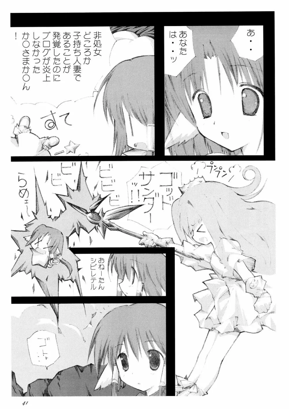 かみさまメガトンパンチ 11 - page40