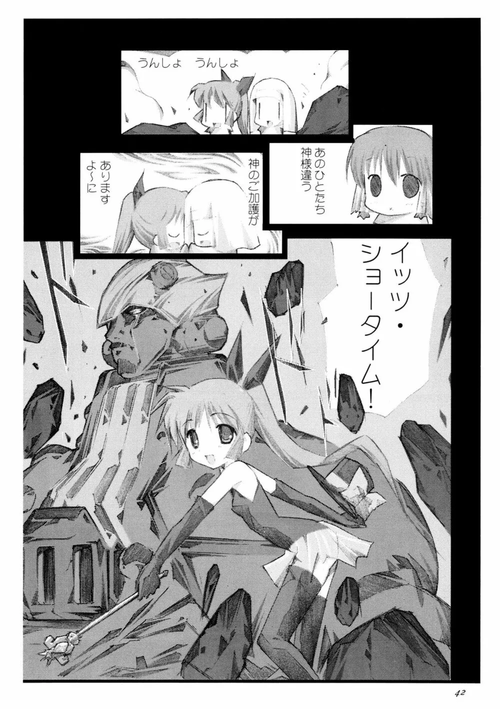 かみさまメガトンパンチ 11 - page41