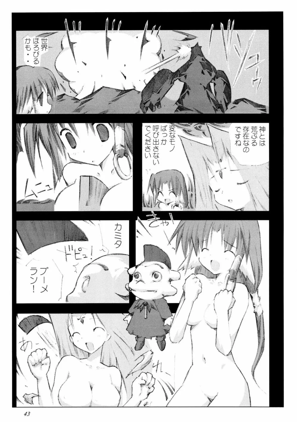 かみさまメガトンパンチ 11 - page42