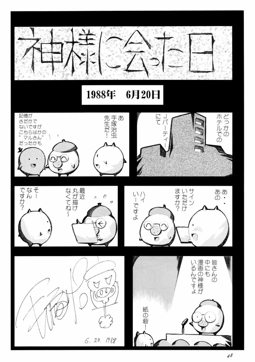 かみさまメガトンパンチ 11 - page47