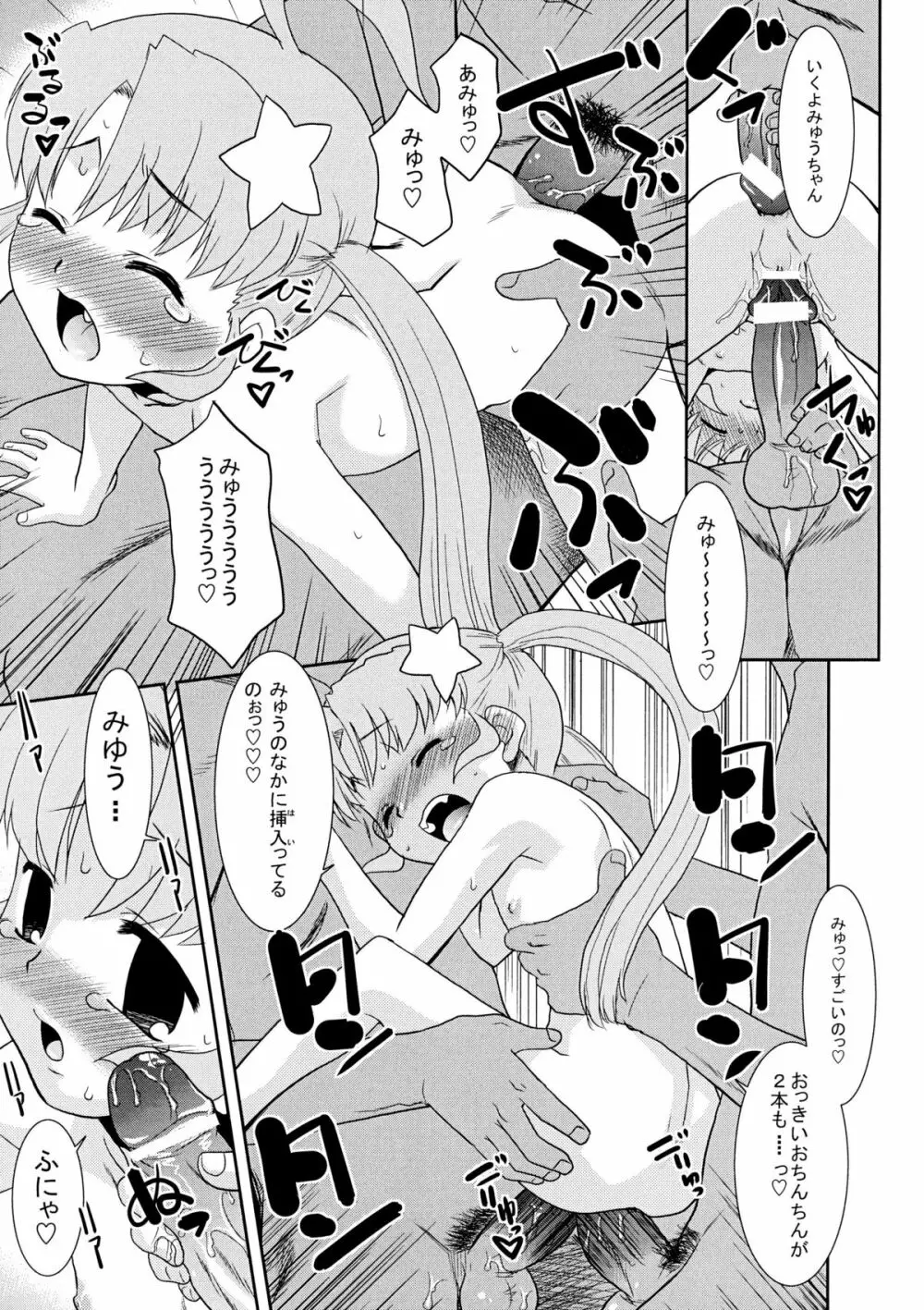 かみさまメガトンパンチ 11 - page50