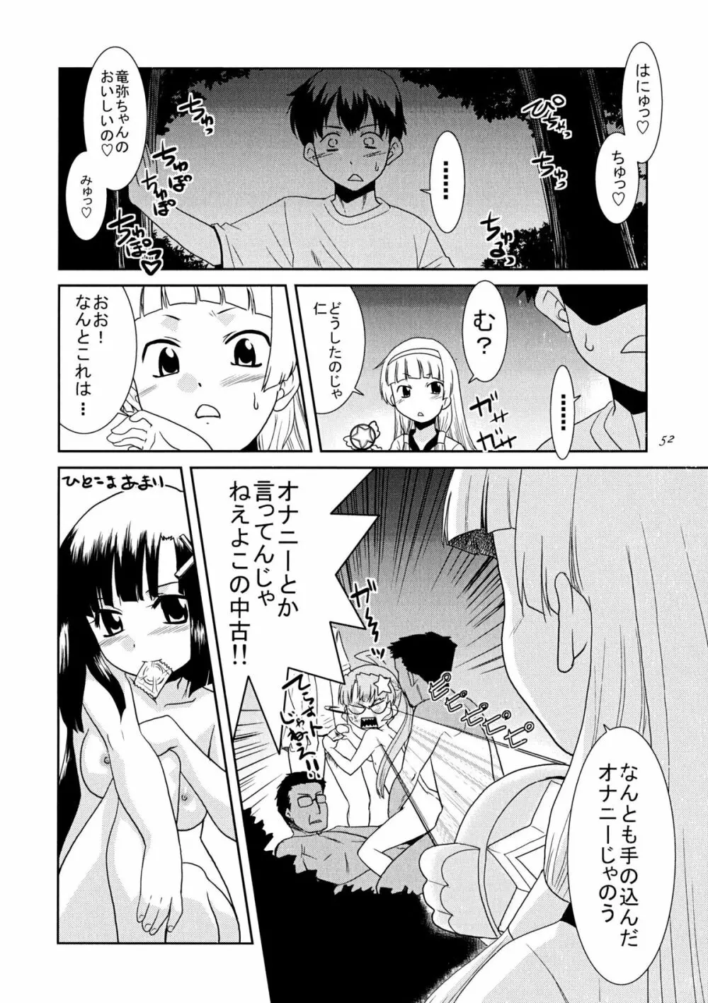 かみさまメガトンパンチ 11 - page51