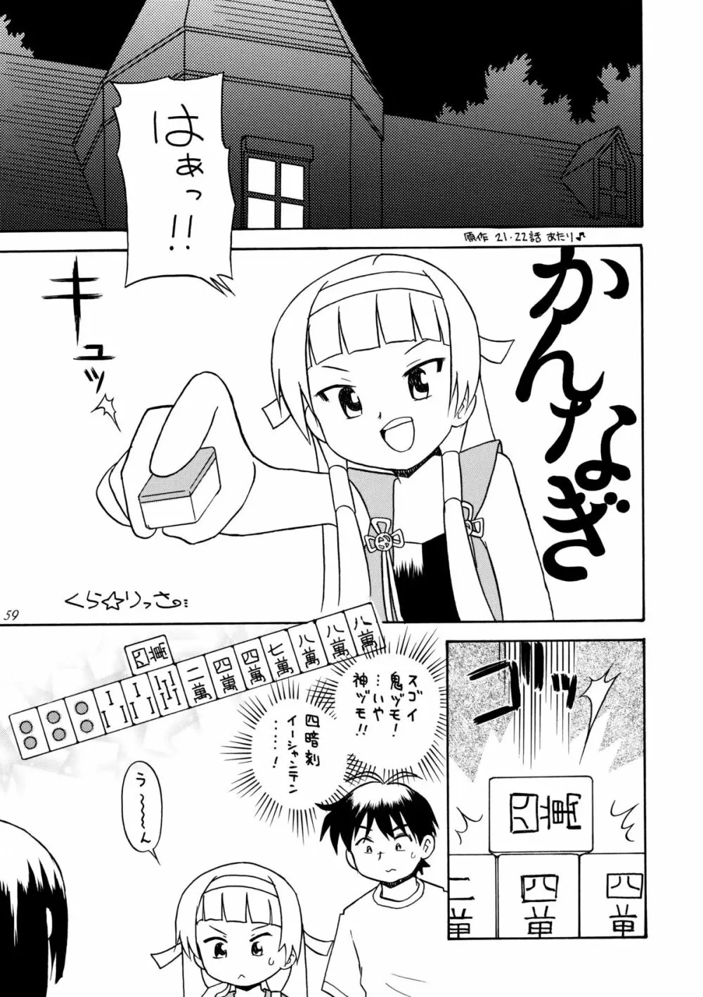 かみさまメガトンパンチ 11 - page58