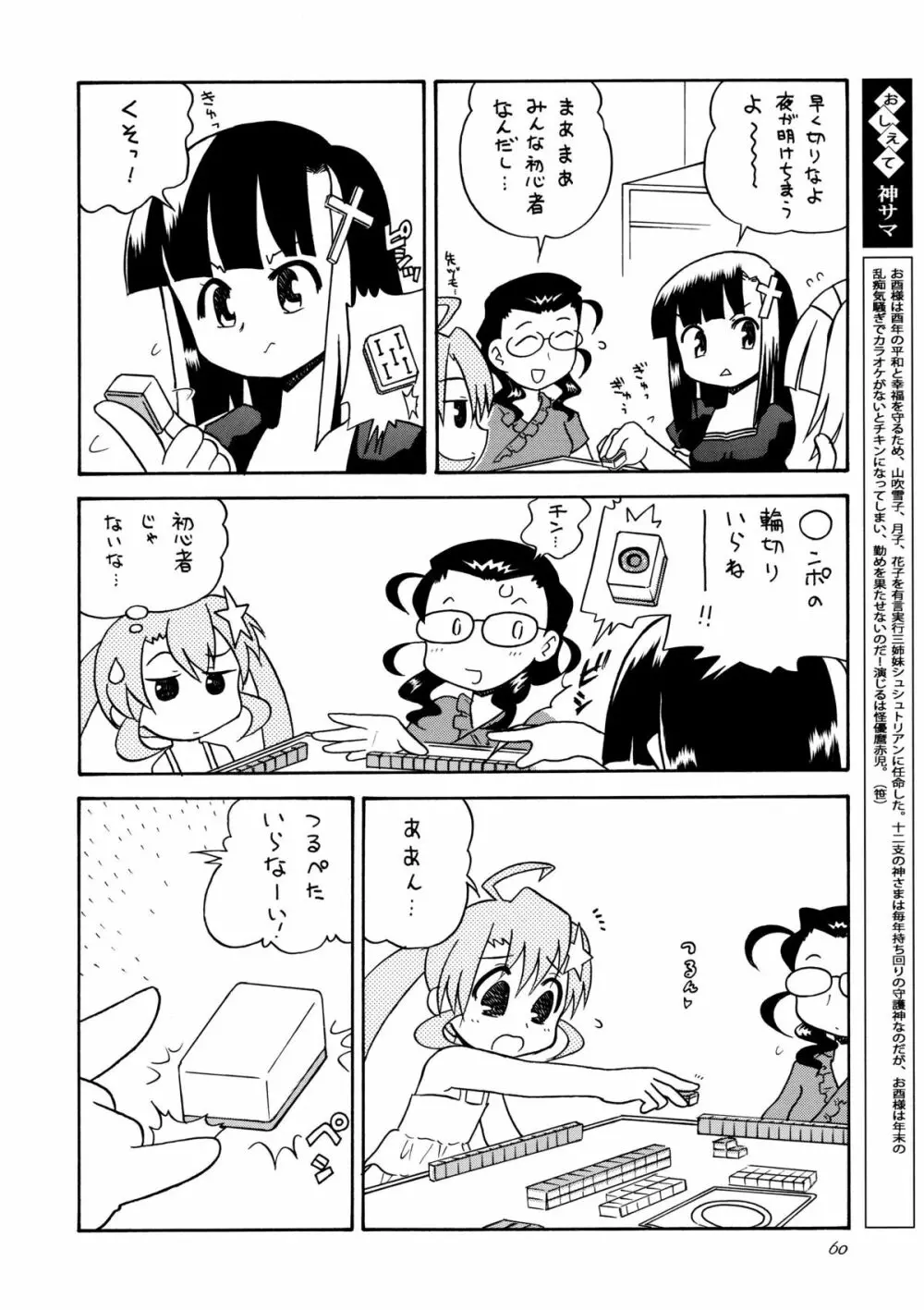 かみさまメガトンパンチ 11 - page59