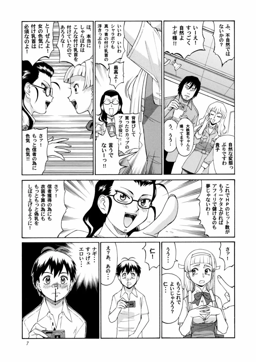 かみさまメガトンパンチ 11 - page6