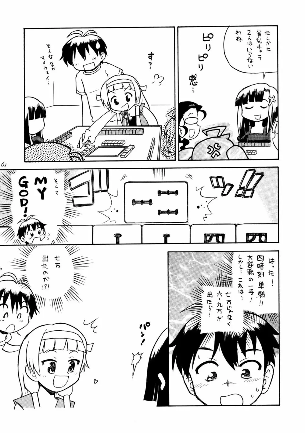 かみさまメガトンパンチ 11 - page60