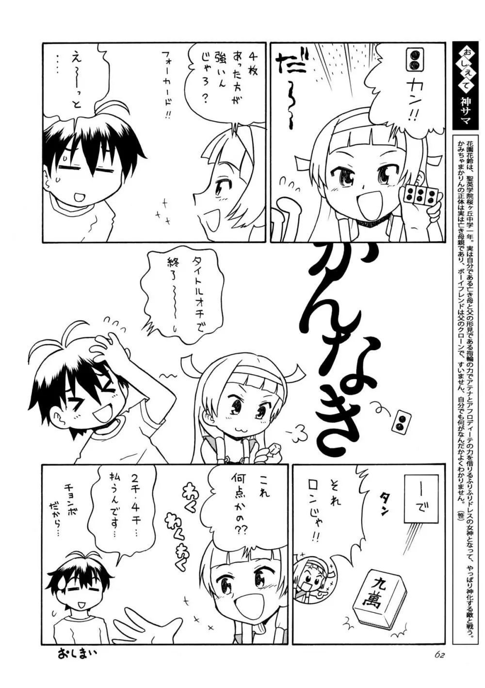 かみさまメガトンパンチ 11 - page61