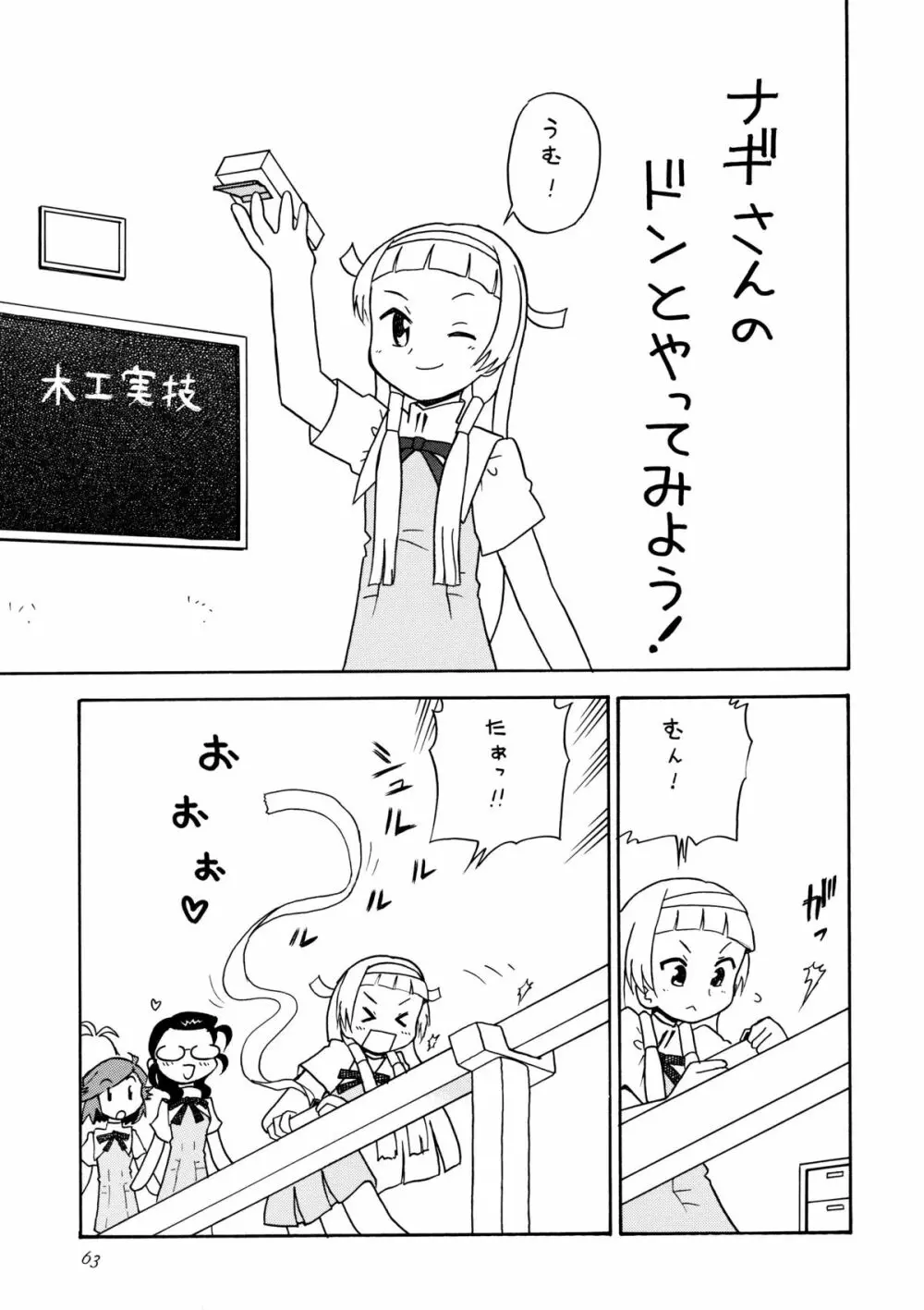 かみさまメガトンパンチ 11 - page62