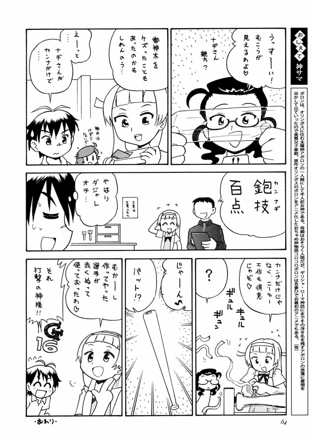 かみさまメガトンパンチ 11 - page63