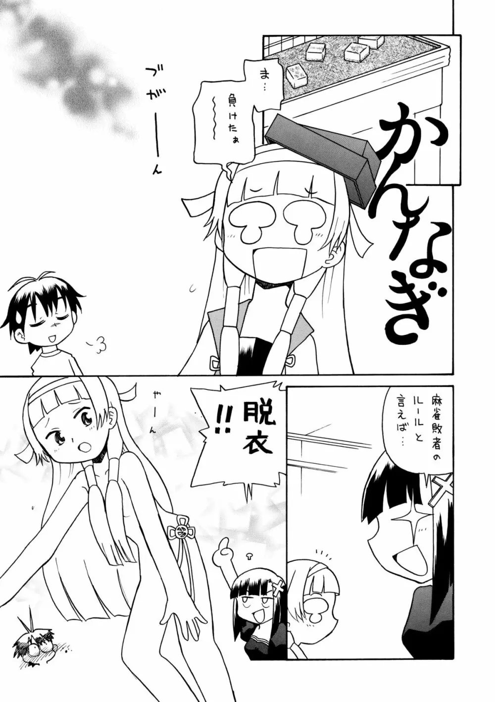 かみさまメガトンパンチ 11 - page64