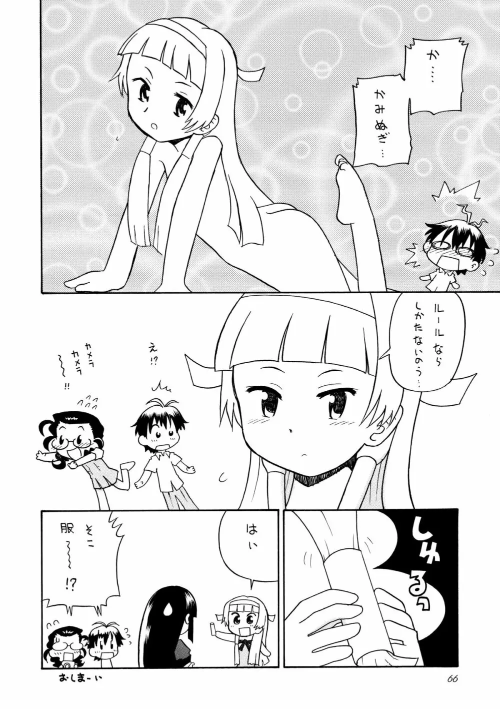 かみさまメガトンパンチ 11 - page65