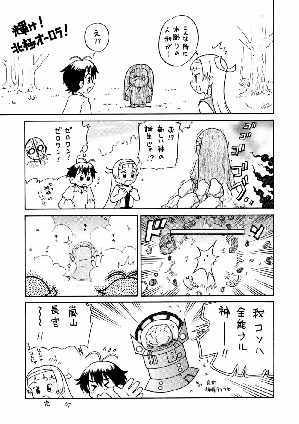 かみさまメガトンパンチ 11 - page66